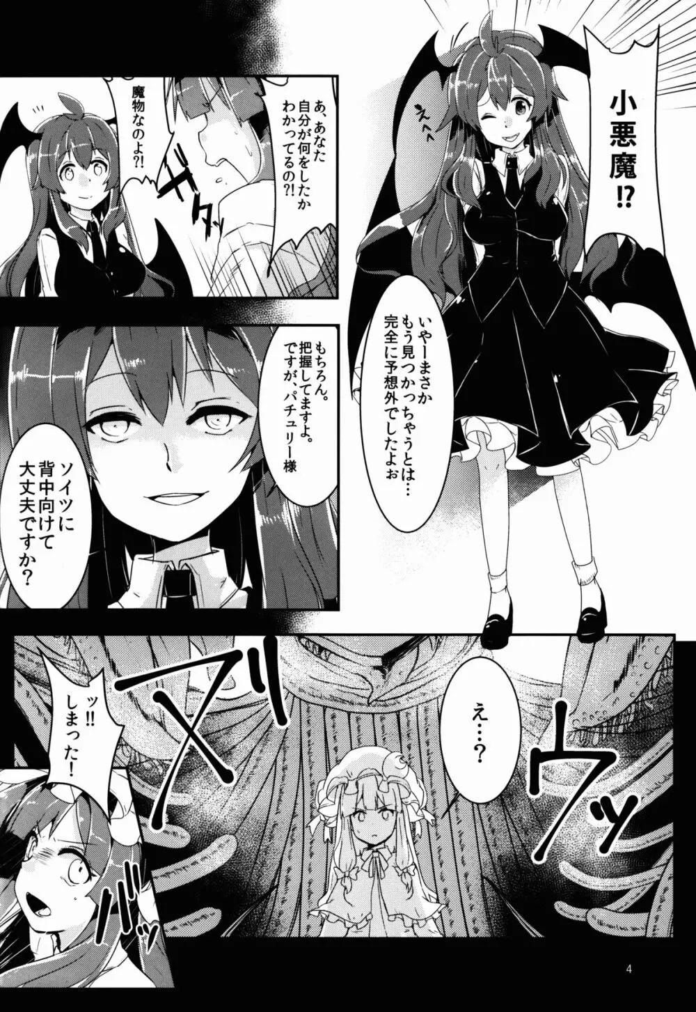 パチェ堕 Page.4