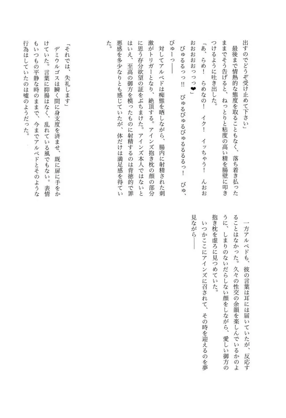 おいでよ!ナザリックのふたなり牧場 Page.34