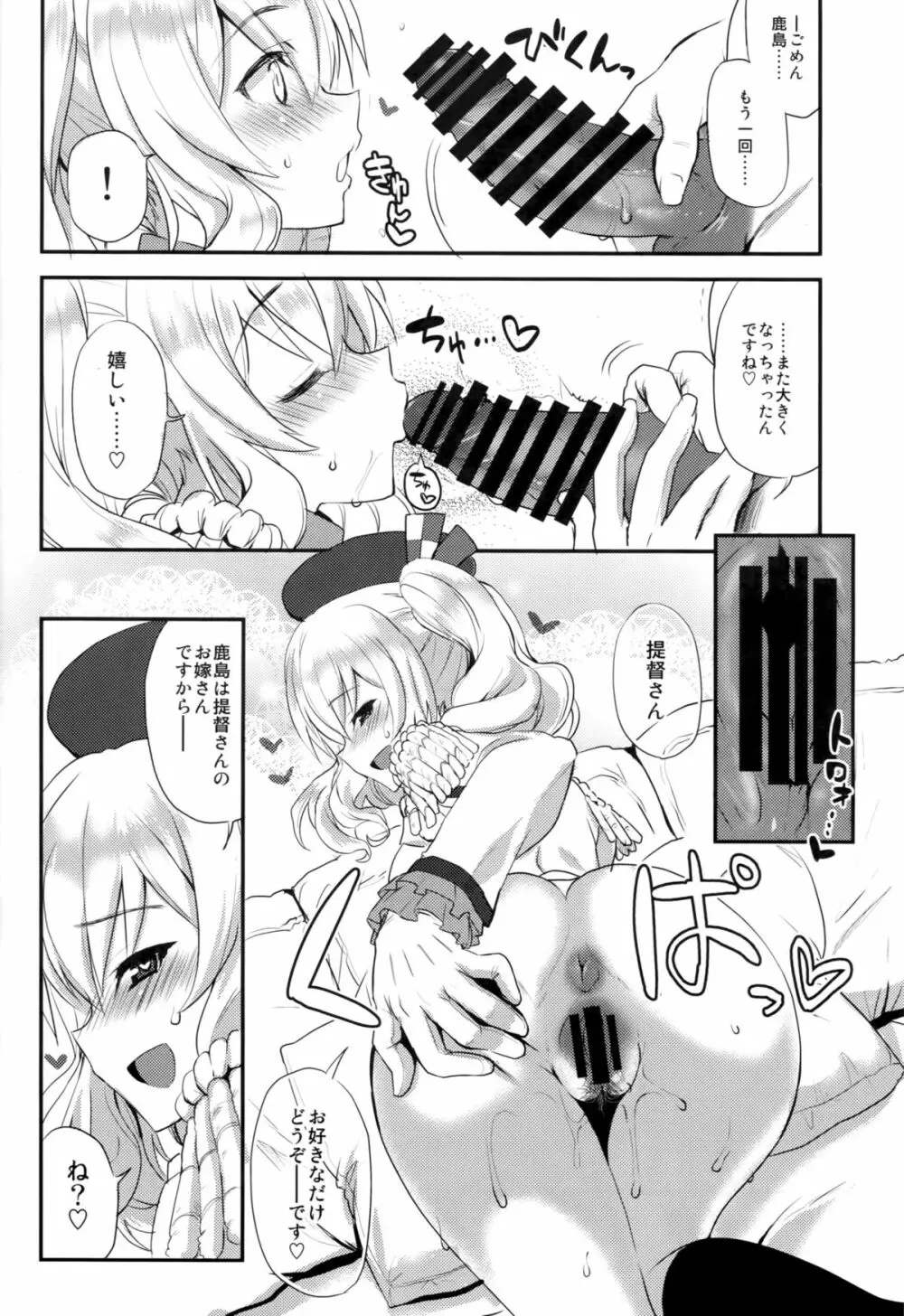 私、提督さんのお嫁さんですから♪ Page.23