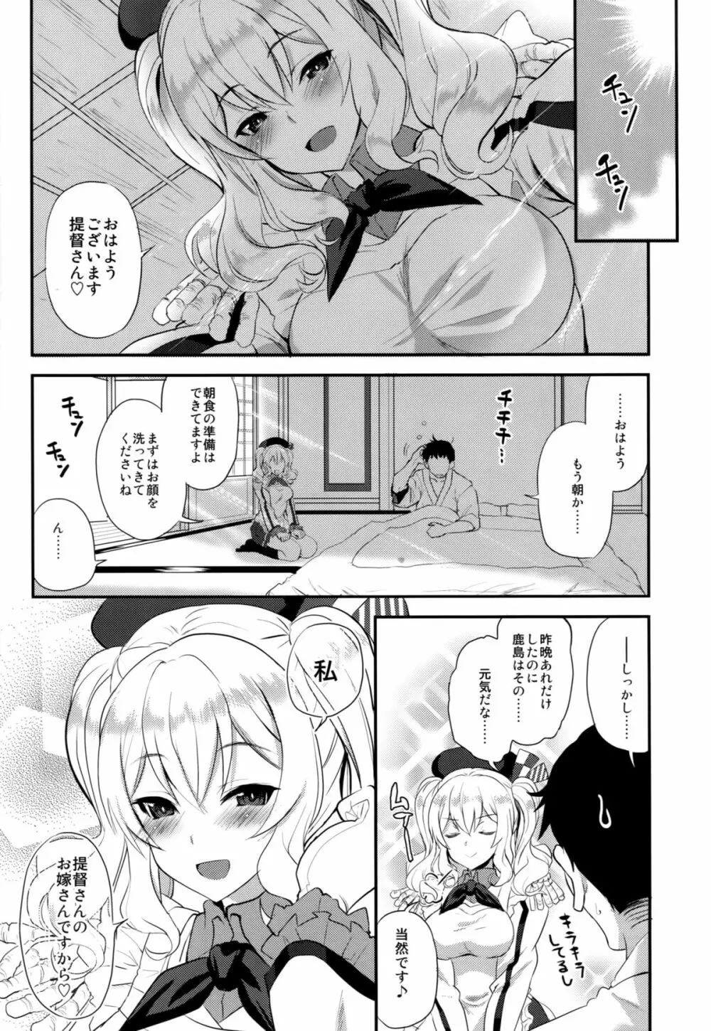 私、提督さんのお嫁さんですから♪ Page.27