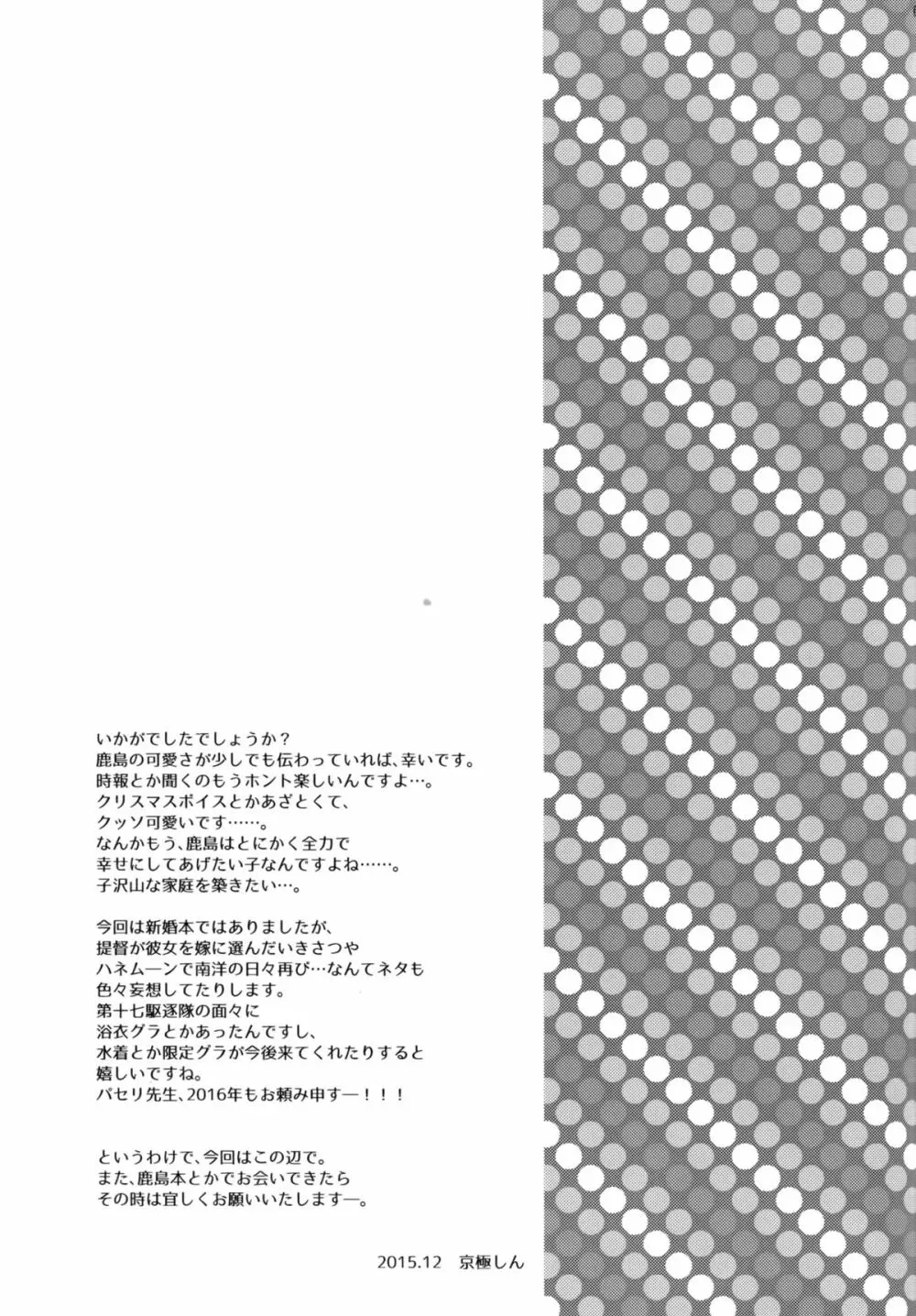 私、提督さんのお嫁さんですから♪ Page.28