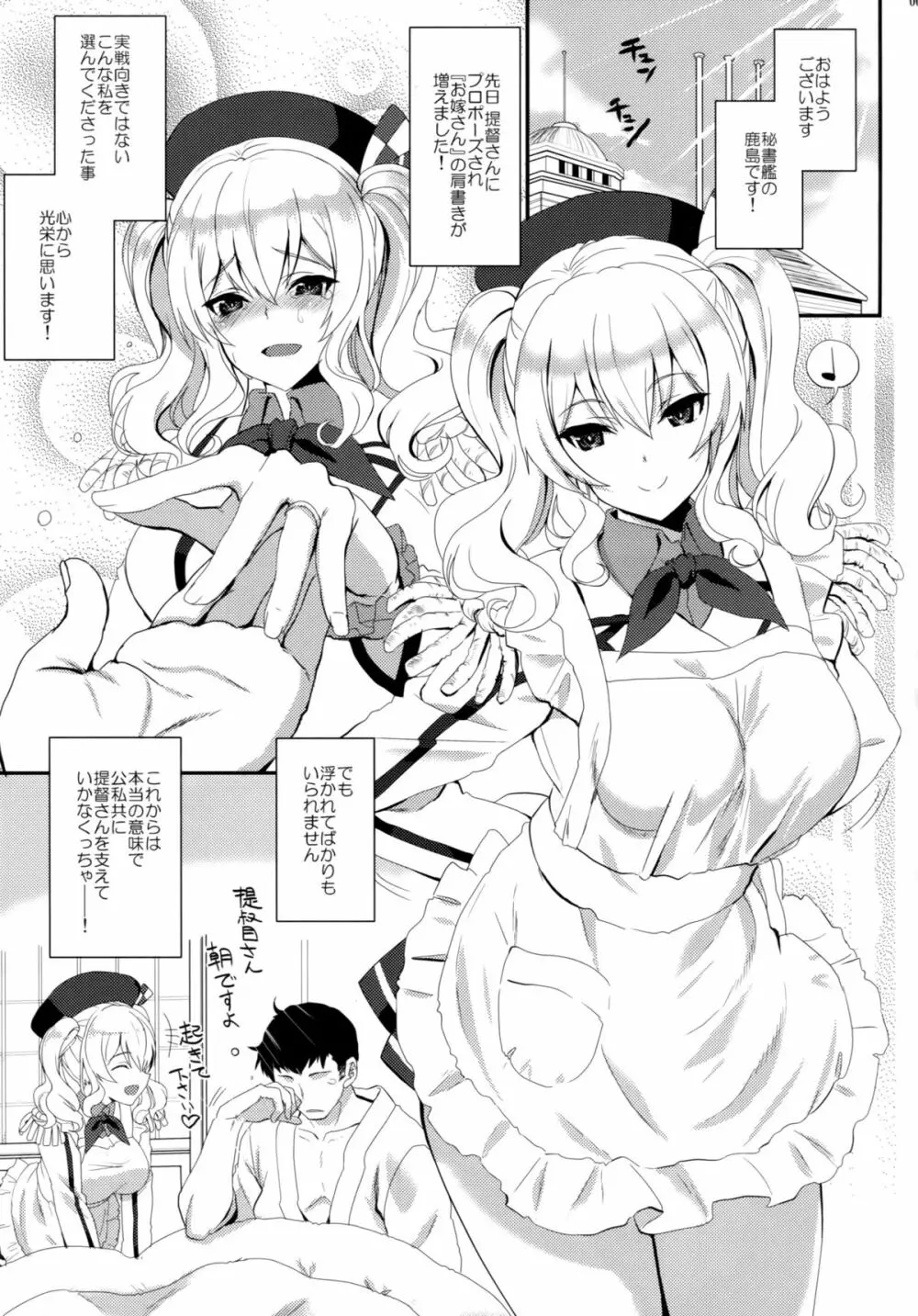 私、提督さんのお嫁さんですから♪ Page.4