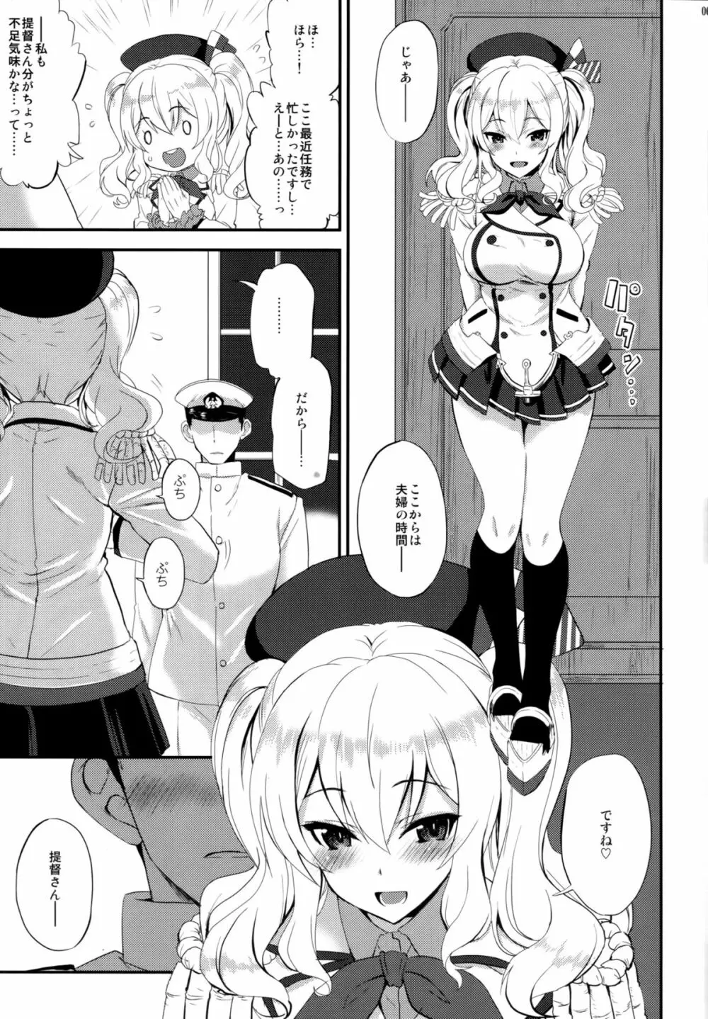 私、提督さんのお嫁さんですから♪ Page.6