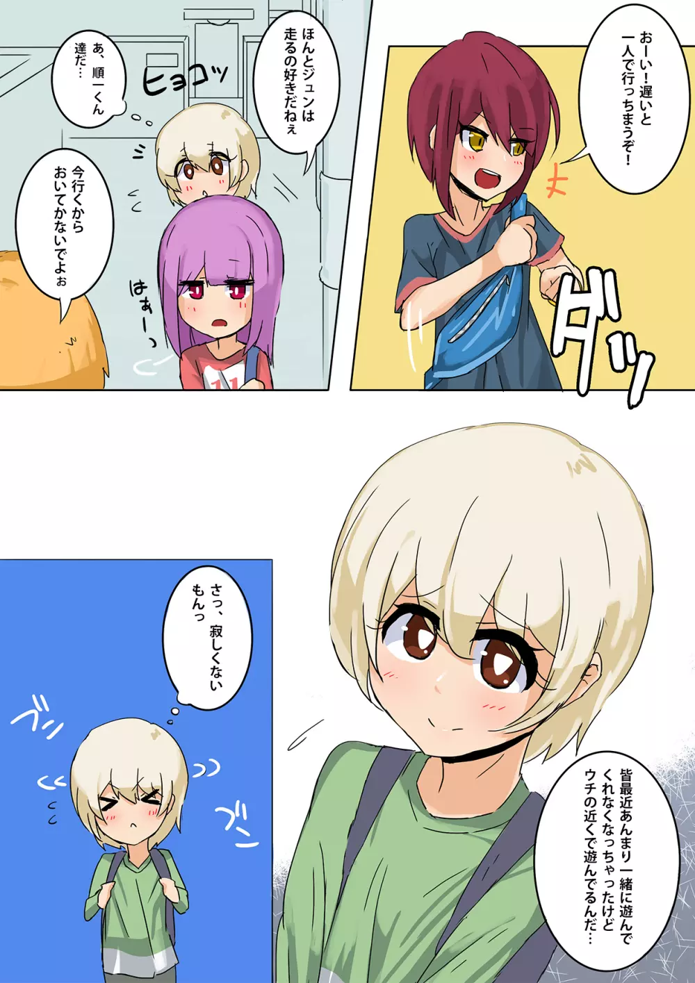 ショタコン男姉さんのメスショタ指南 Page.3