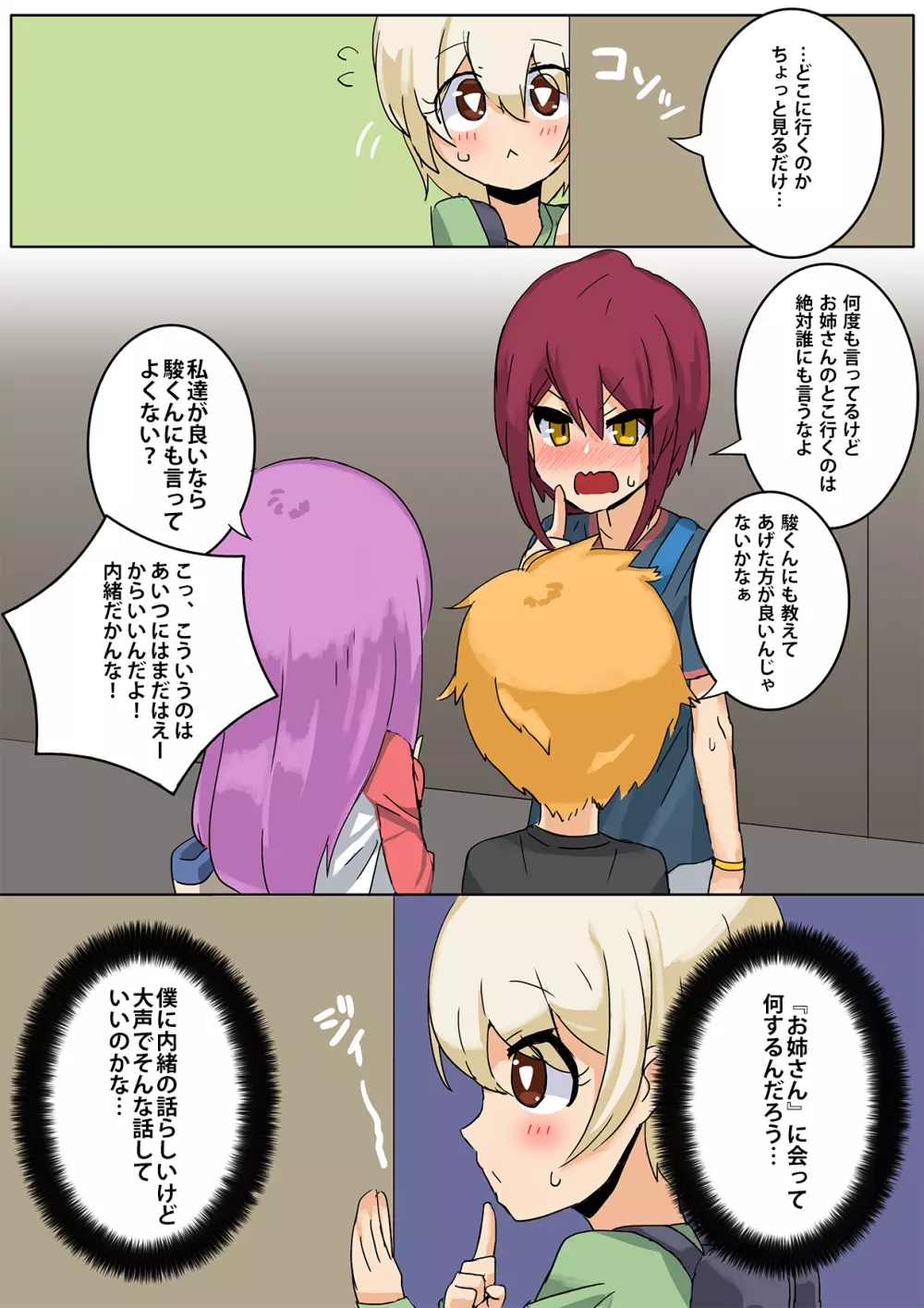 ショタコン男姉さんのメスショタ指南 Page.4