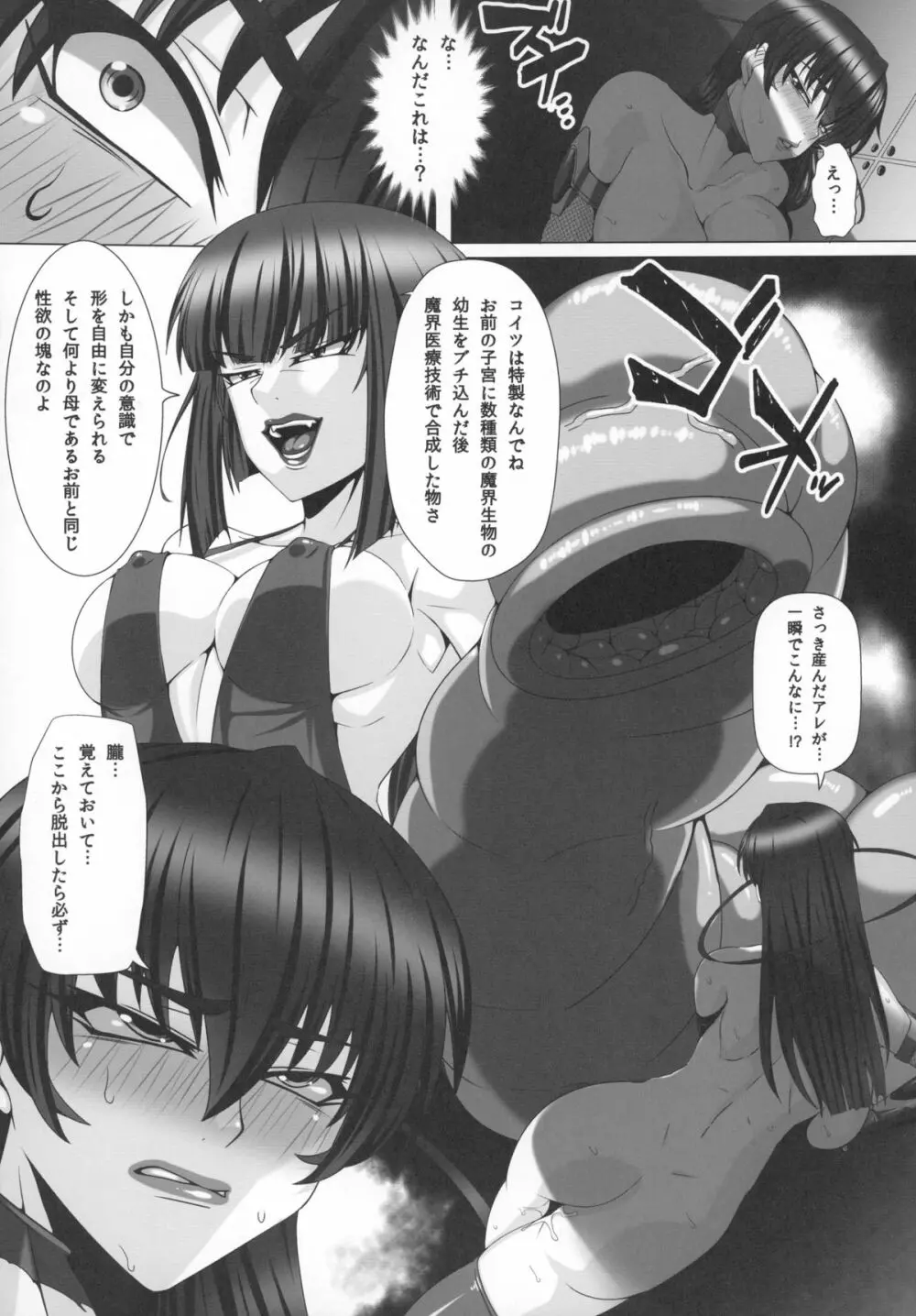 闇に堕つくノ一たち THIRD Page.11