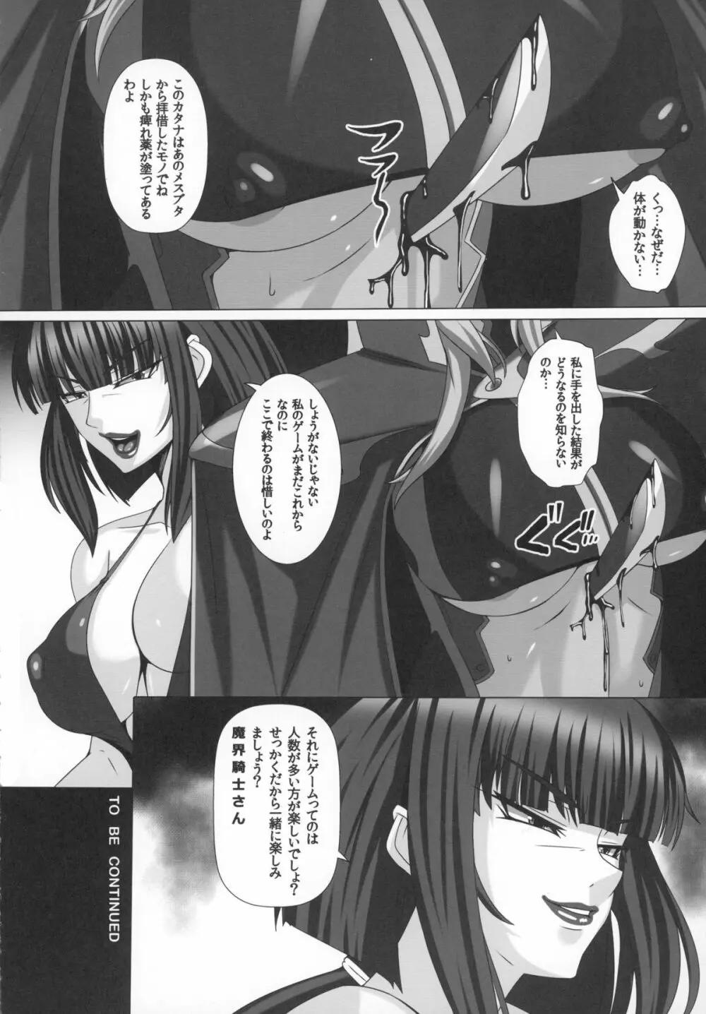 闇に堕つくノ一たち THIRD Page.34