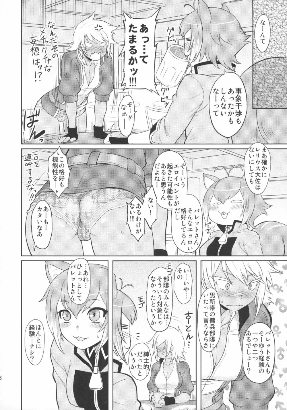 しりおとめ Page.38