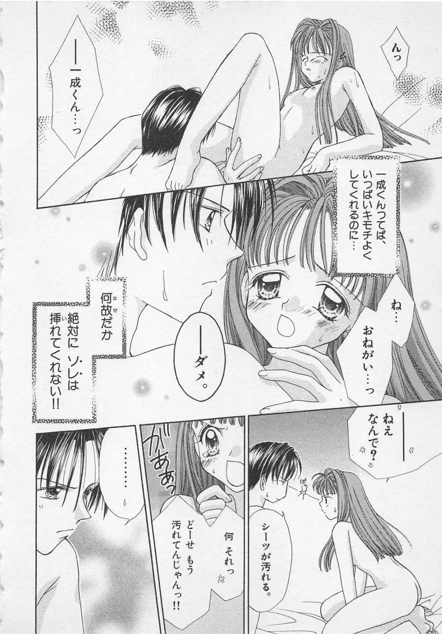 はじめてなのにッ!! Page.10