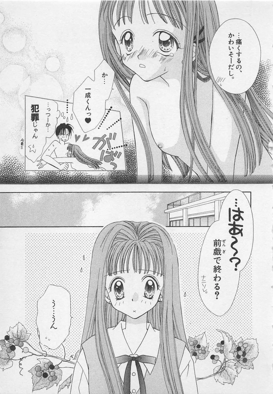 はじめてなのにッ!! Page.11