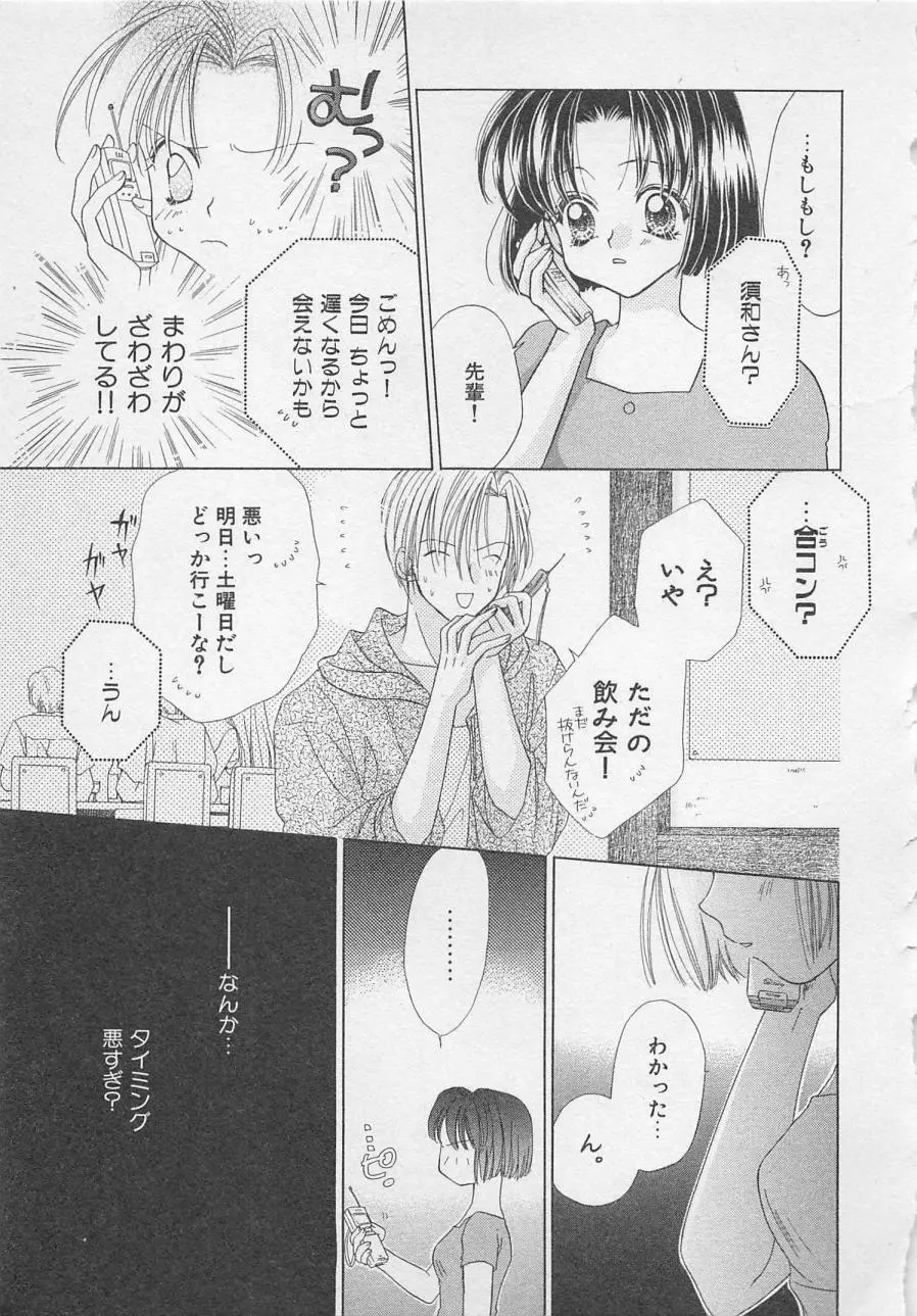 はじめてなのにッ!! Page.119