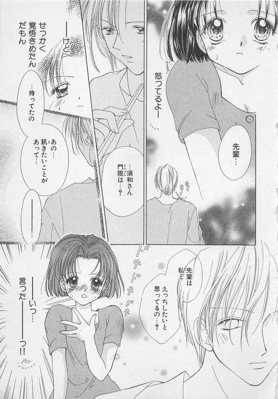 はじめてなのにッ!! Page.123