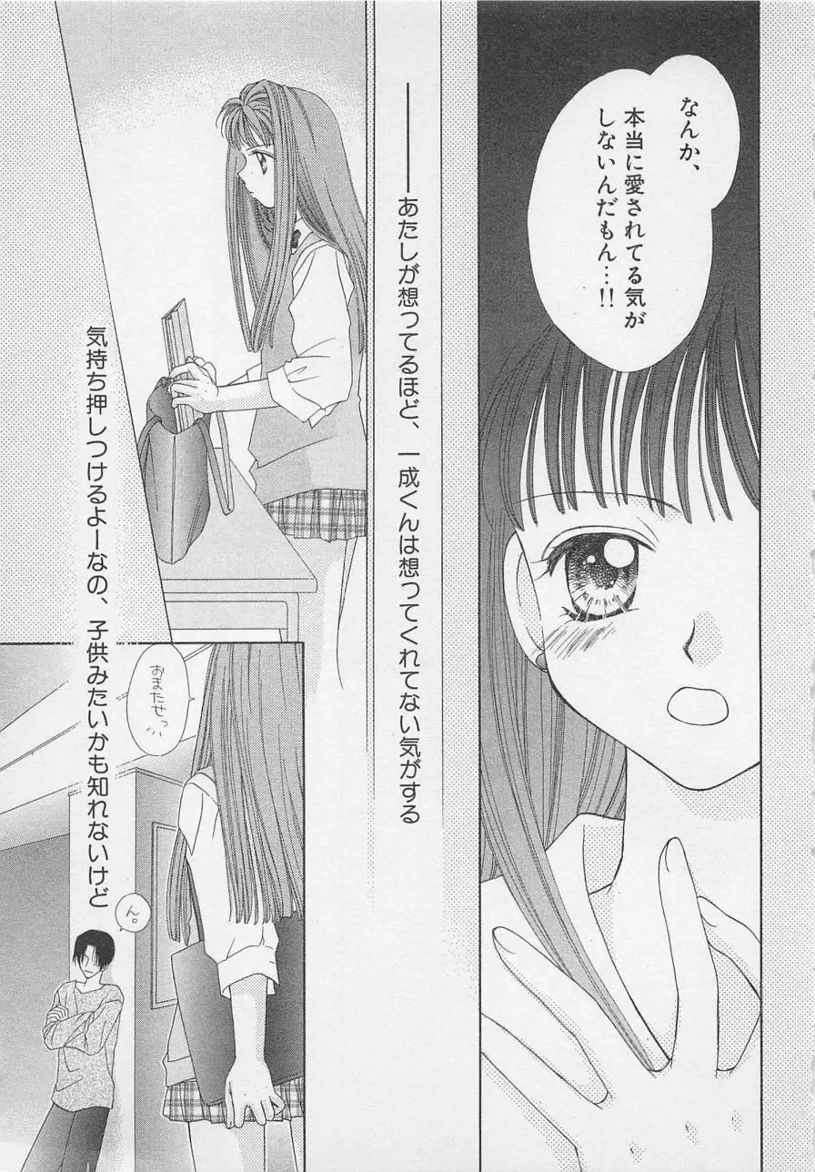 はじめてなのにッ!! Page.13