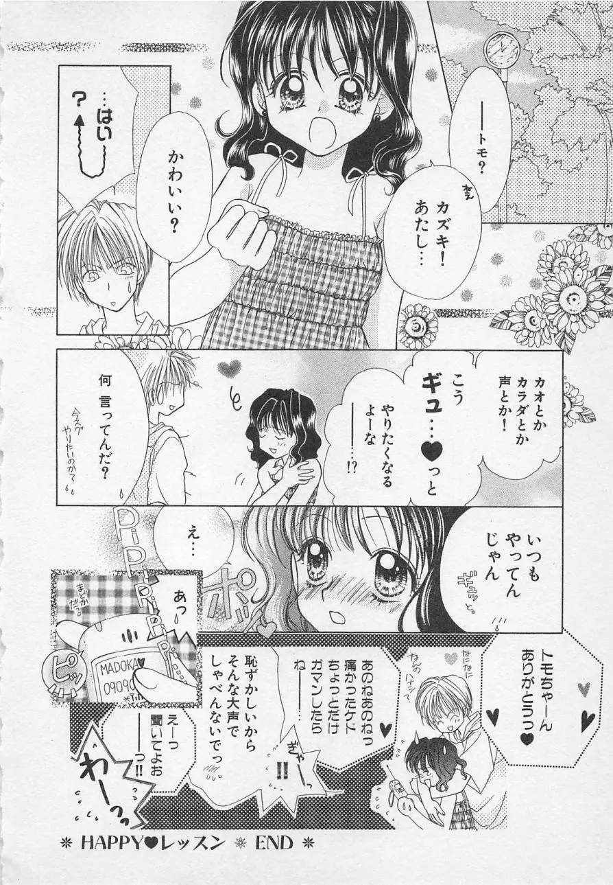 はじめてなのにッ!! Page.160