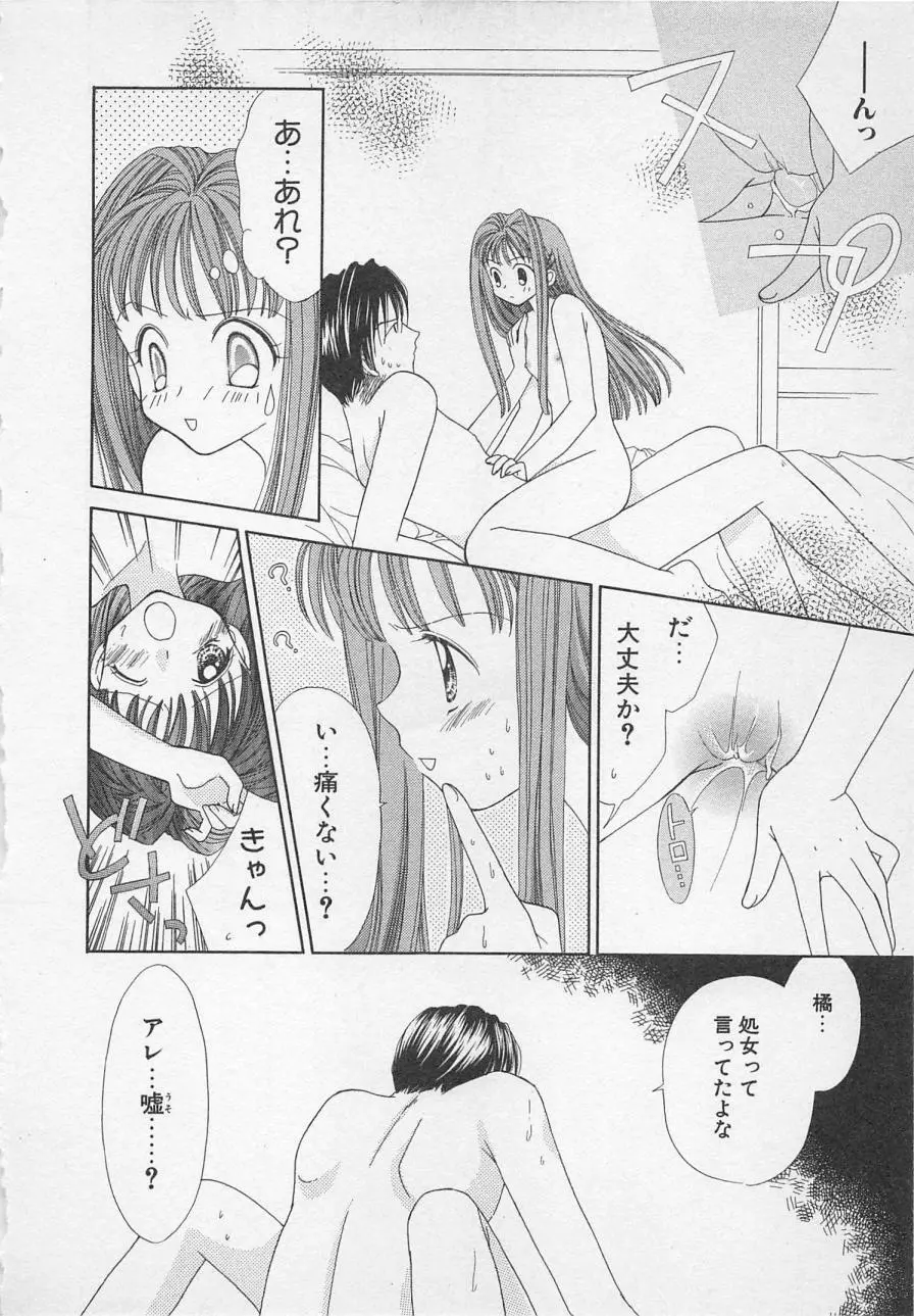 はじめてなのにッ!! Page.18