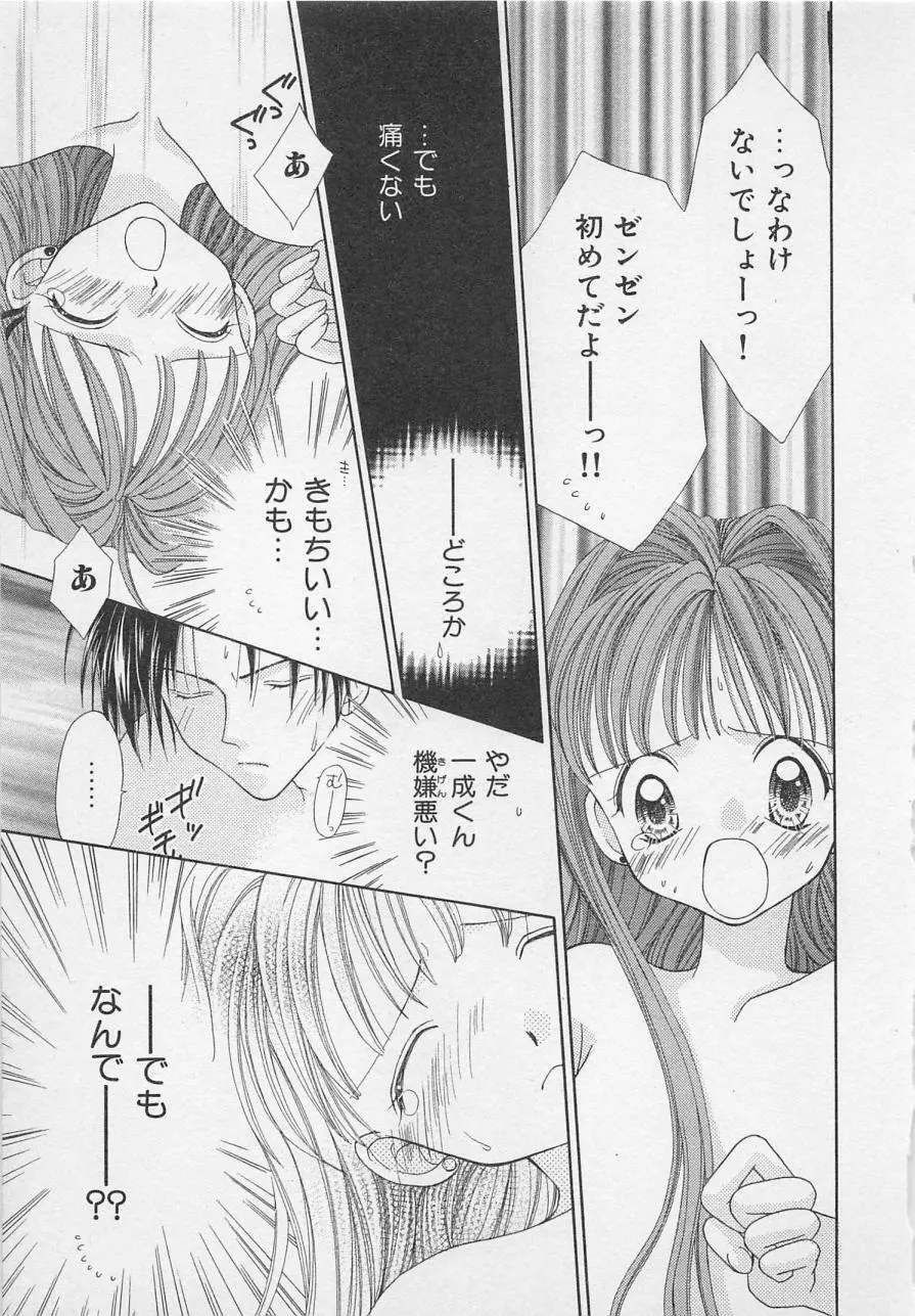 はじめてなのにッ!! Page.19
