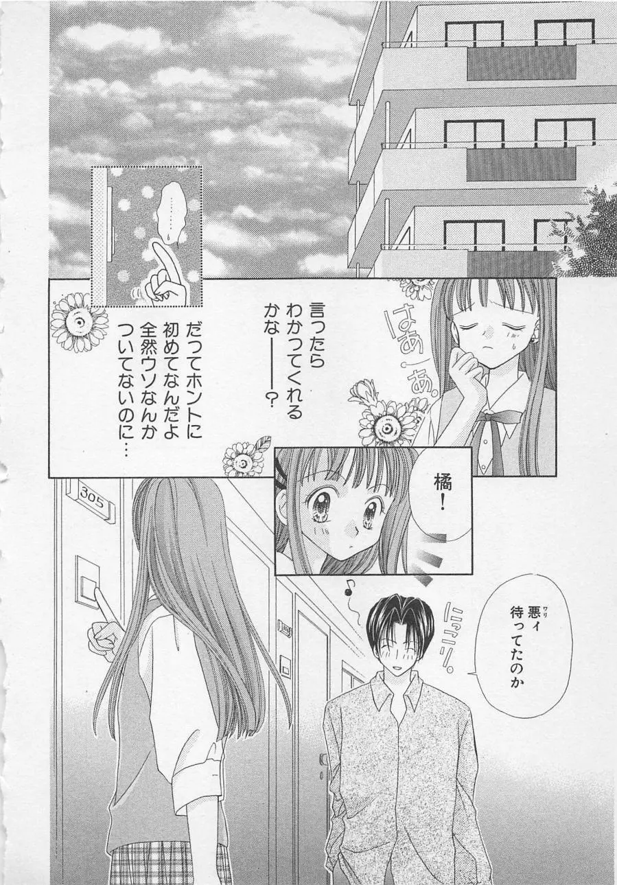 はじめてなのにッ!! Page.24