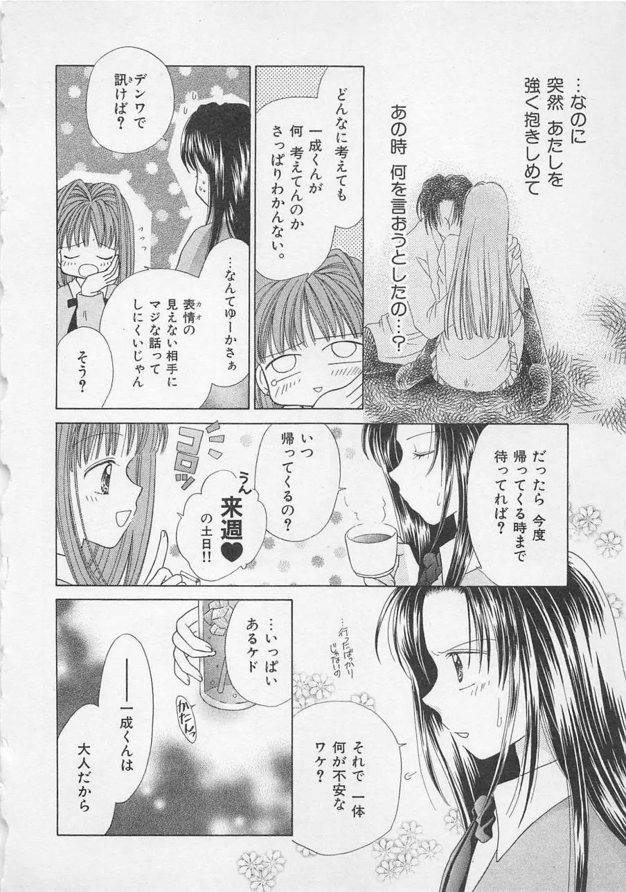 はじめてなのにッ!! Page.48