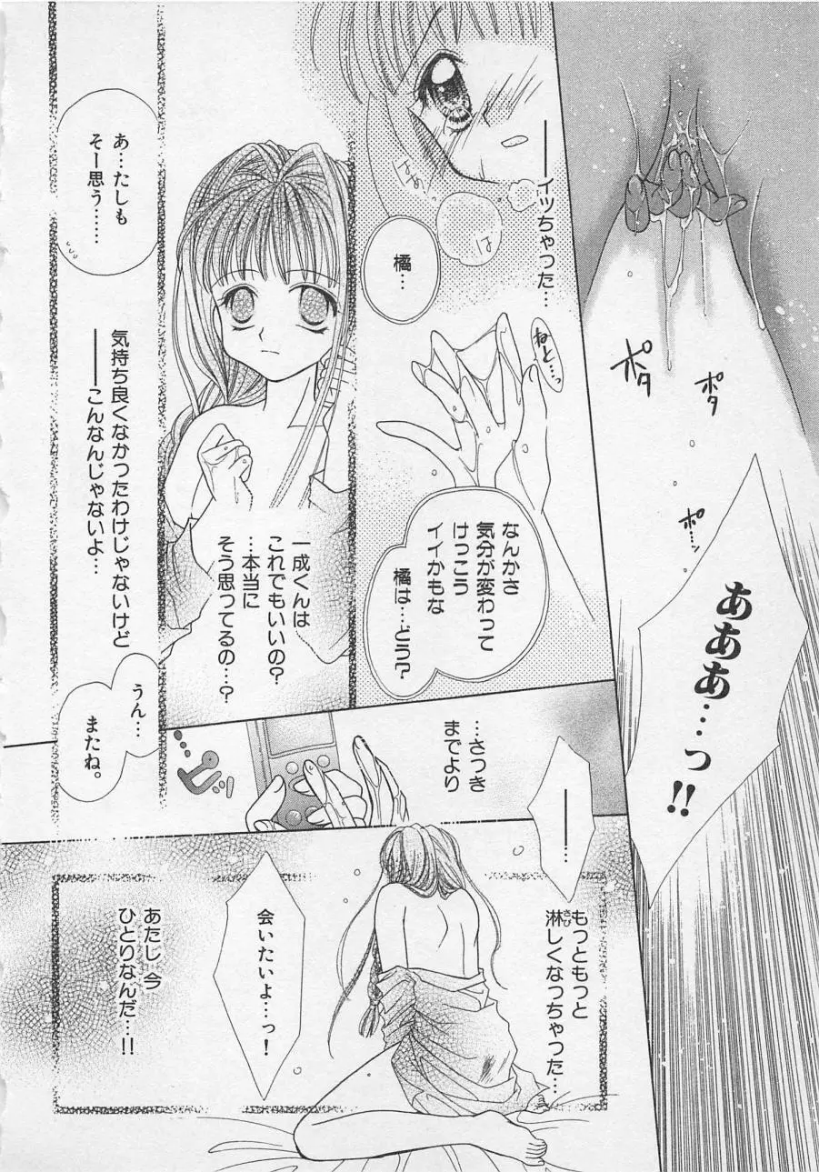 はじめてなのにッ!! Page.54