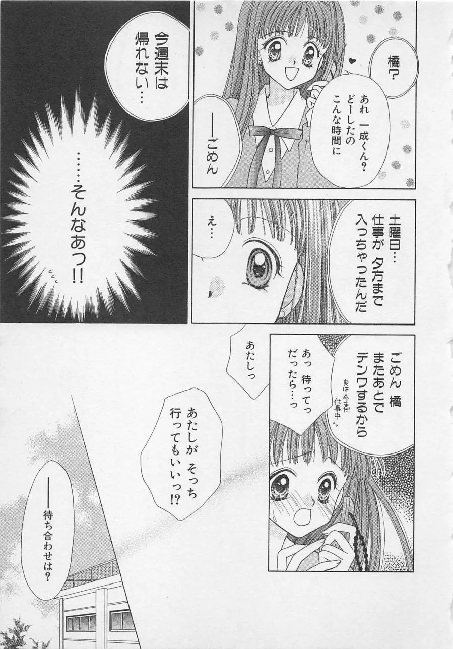 はじめてなのにッ!! Page.57