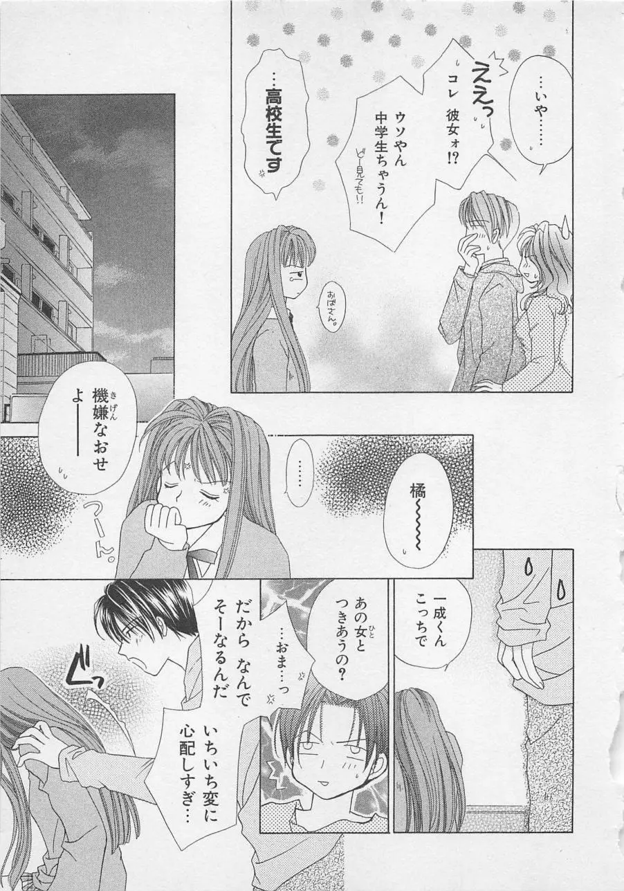 はじめてなのにッ!! Page.61