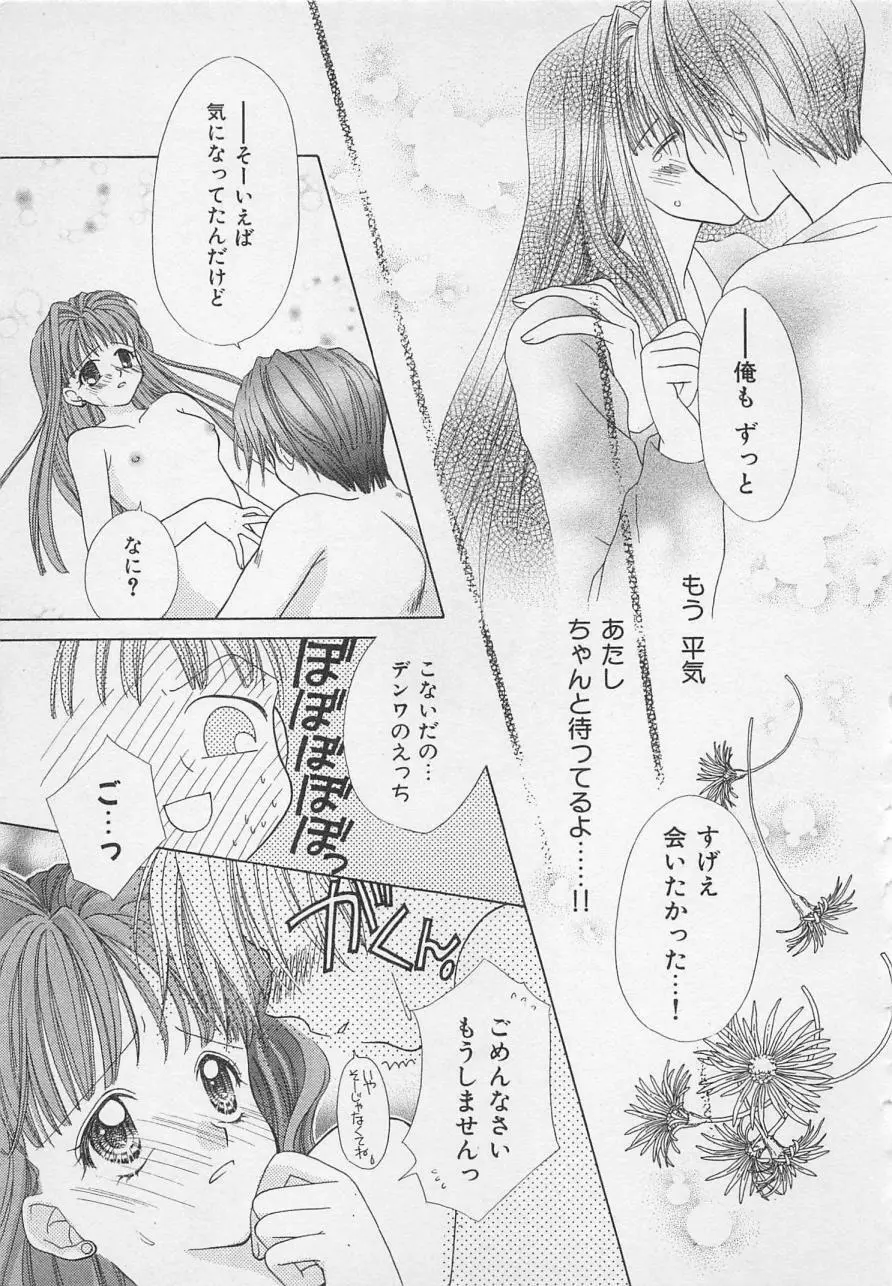 はじめてなのにッ!! Page.65