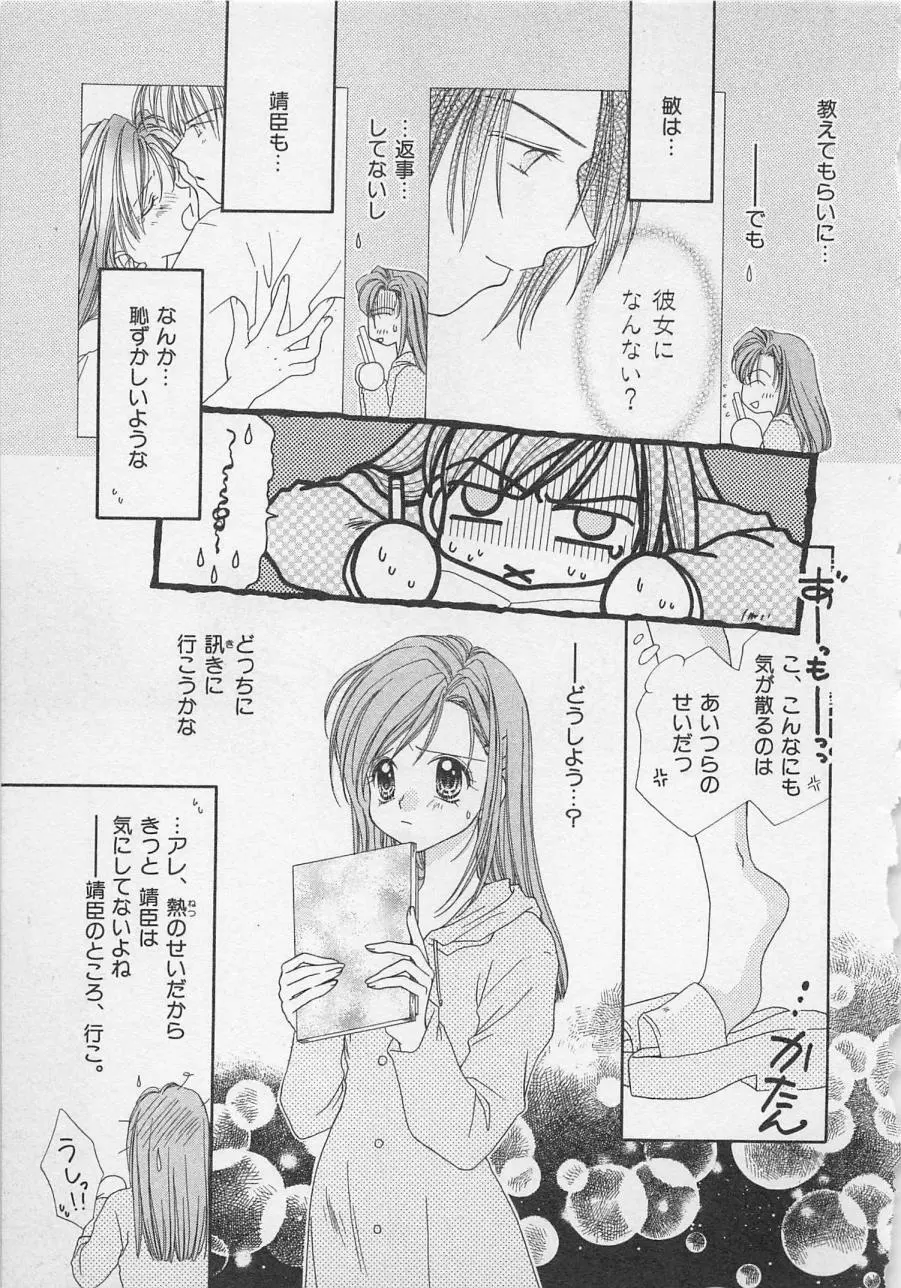 はじめてなのにッ!! Page.83