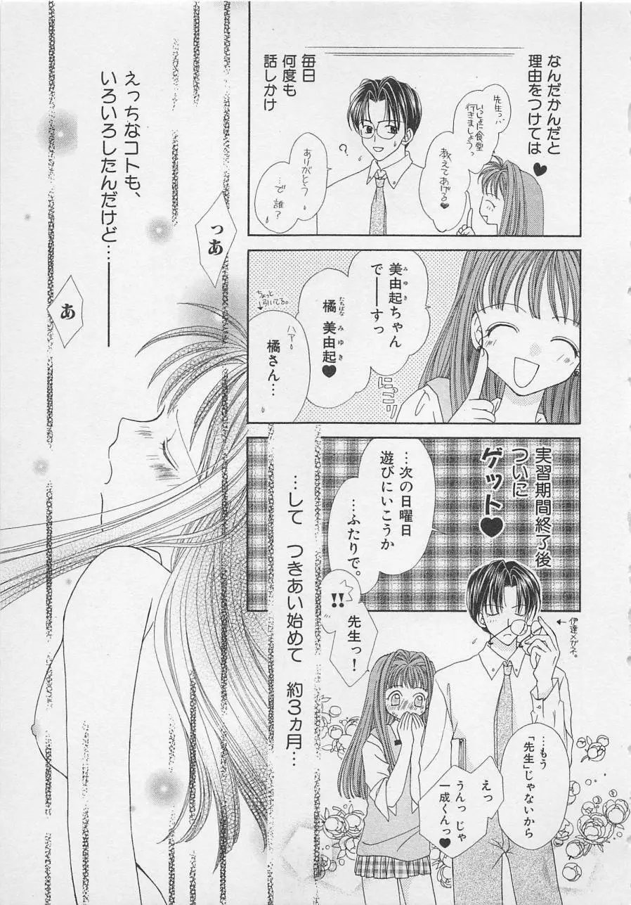 はじめてなのにッ!! Page.9
