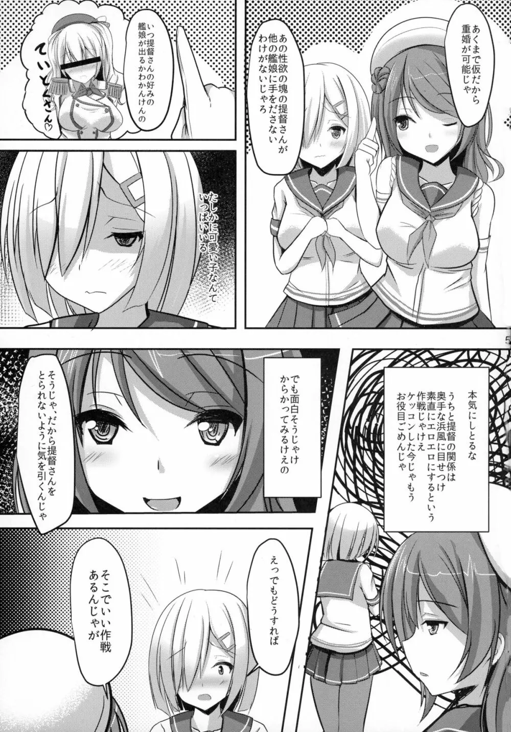 秘書艦浜風3 Page.5