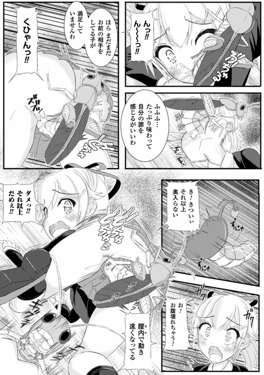 虫絡み絵巻 ～親指の悲鳴～ Page.13