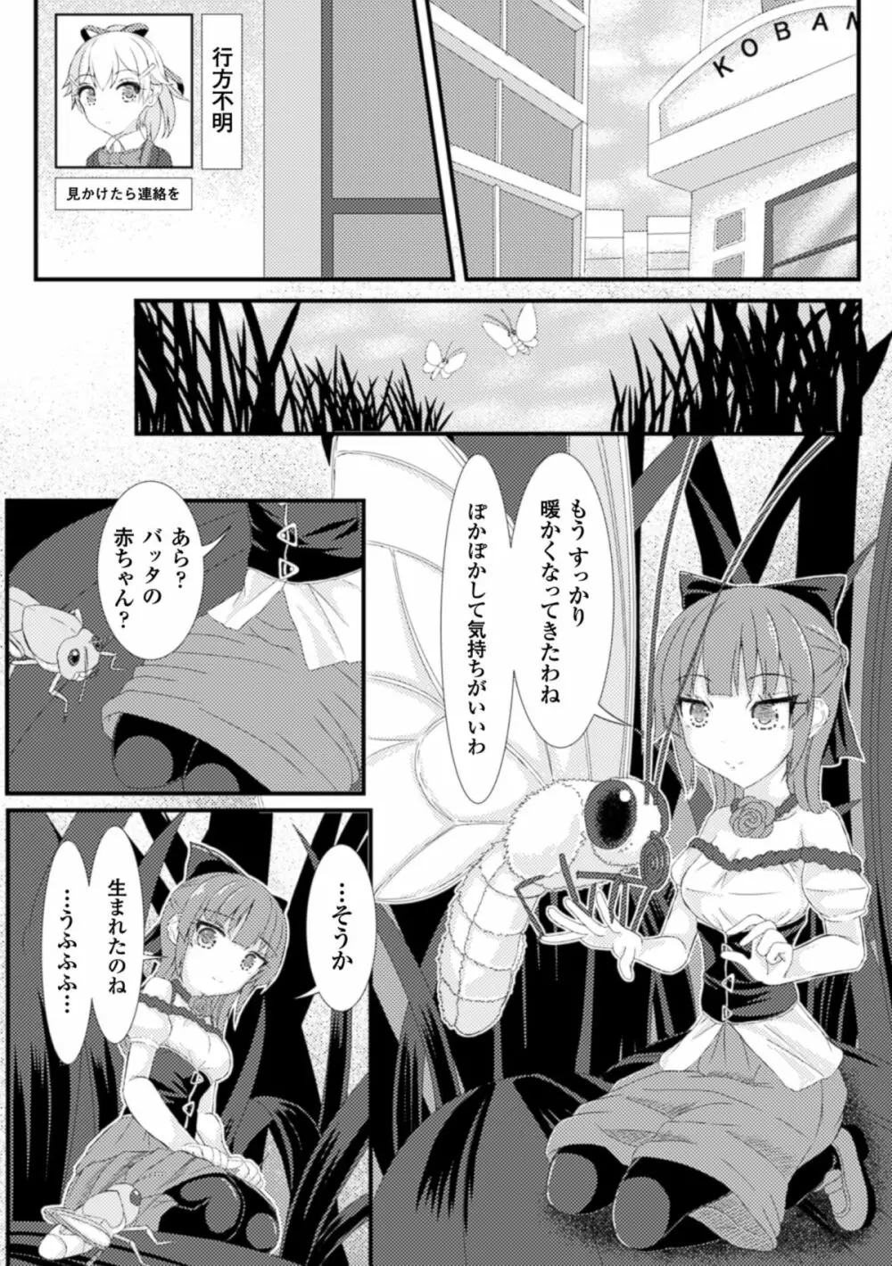 虫絡み絵巻 ～親指の悲鳴～ Page.20