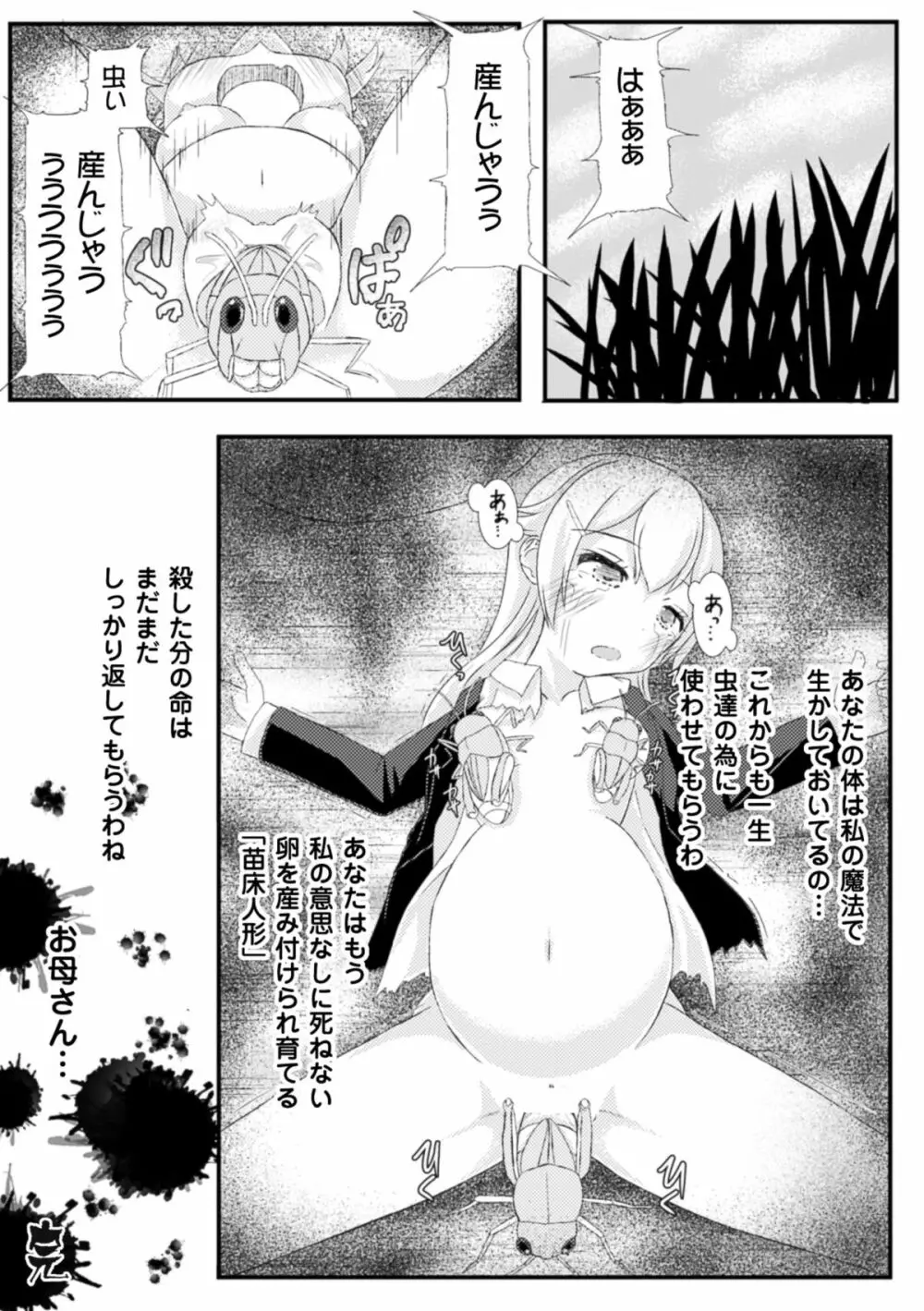 虫絡み絵巻 ～親指の悲鳴～ Page.21