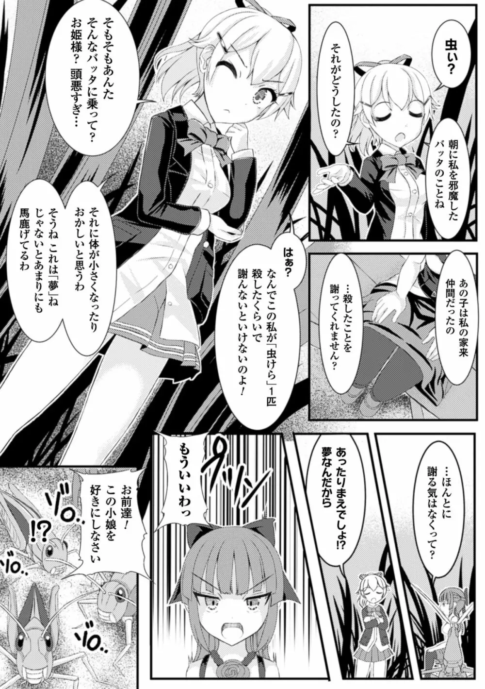 虫絡み絵巻 ～親指の悲鳴～ Page.8