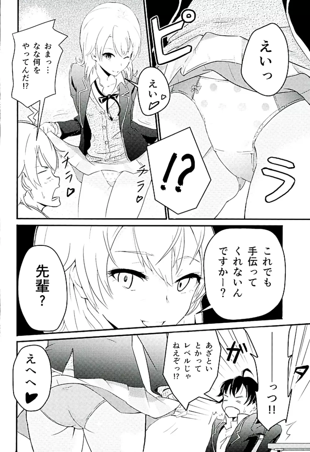 Iroha ～Reverse～ Page.5