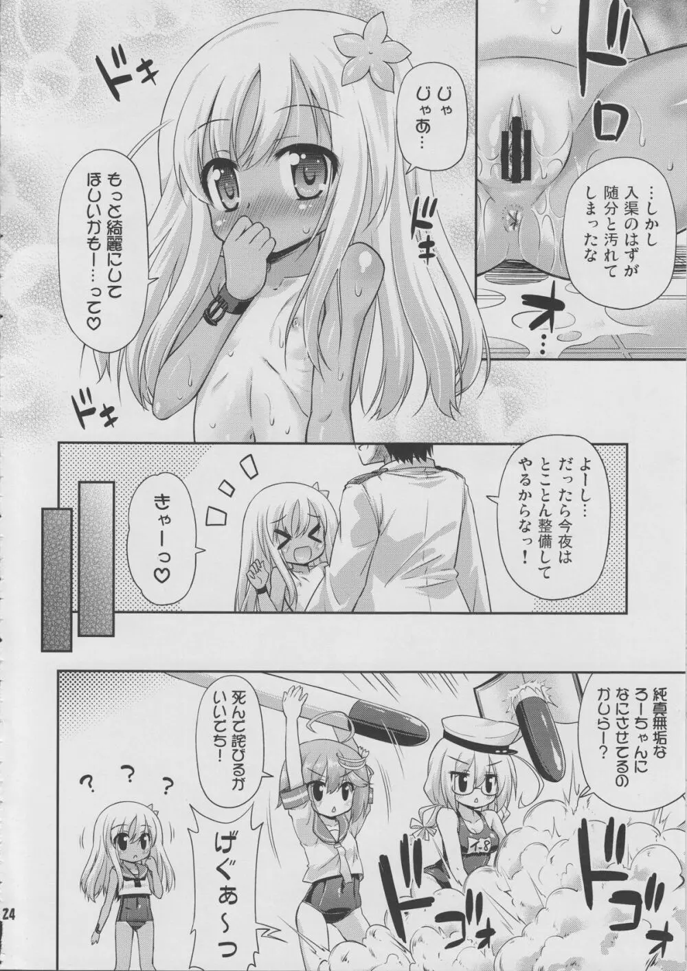 それ本当は整備じゃないですよね？ Page.23