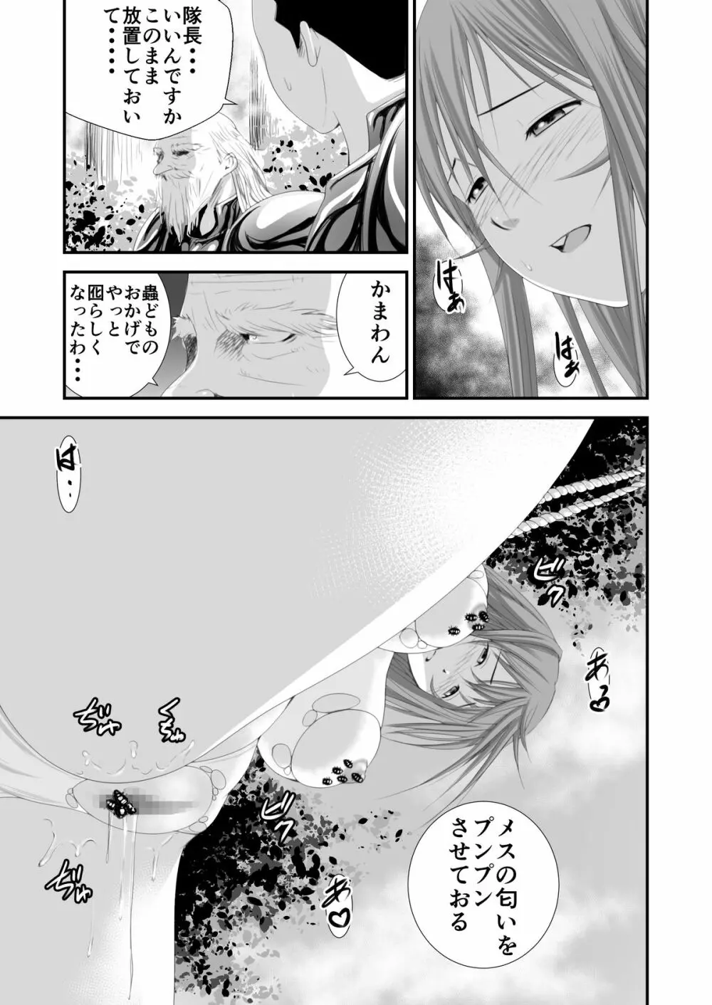 淫魔討伐大作戦エピソード3 Page.19