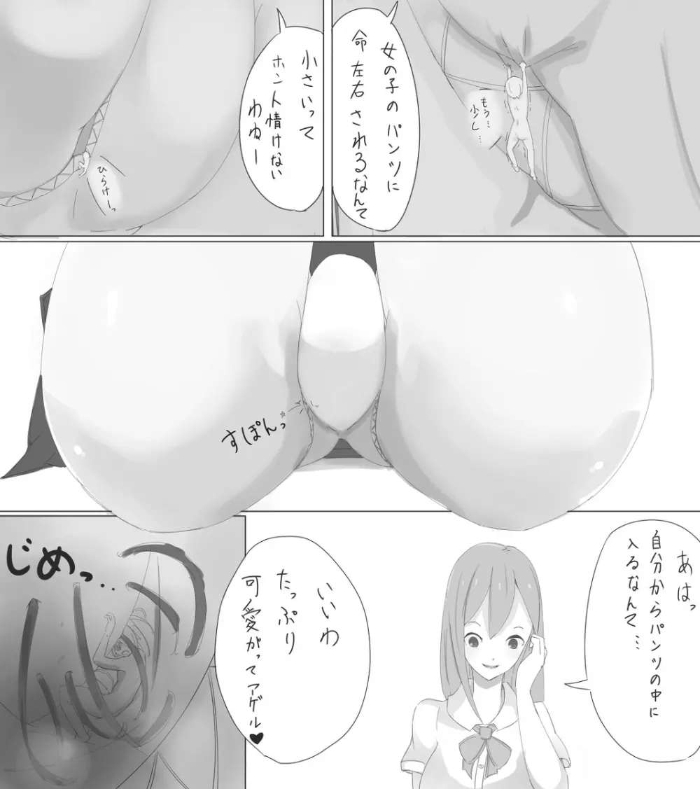 シュパンツ漫画 Page.3