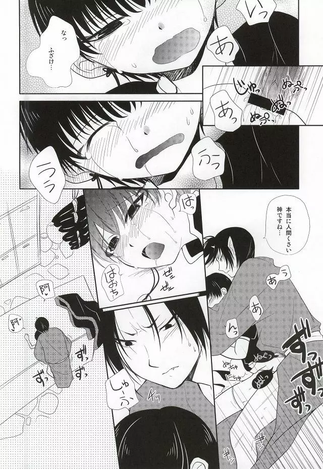 魅惑のピーチボーイ Page.9