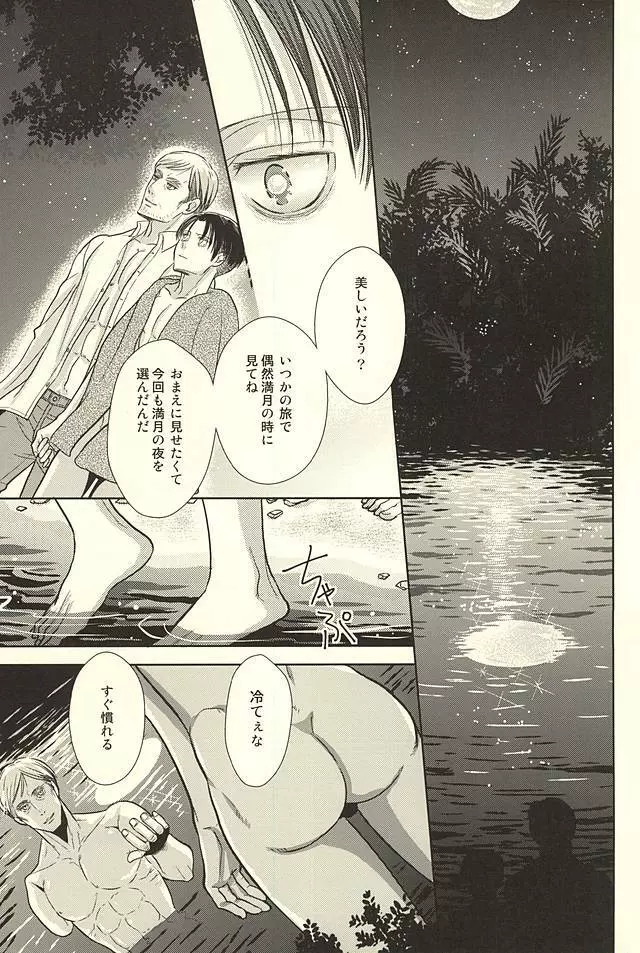 暗い海の森で Page.15