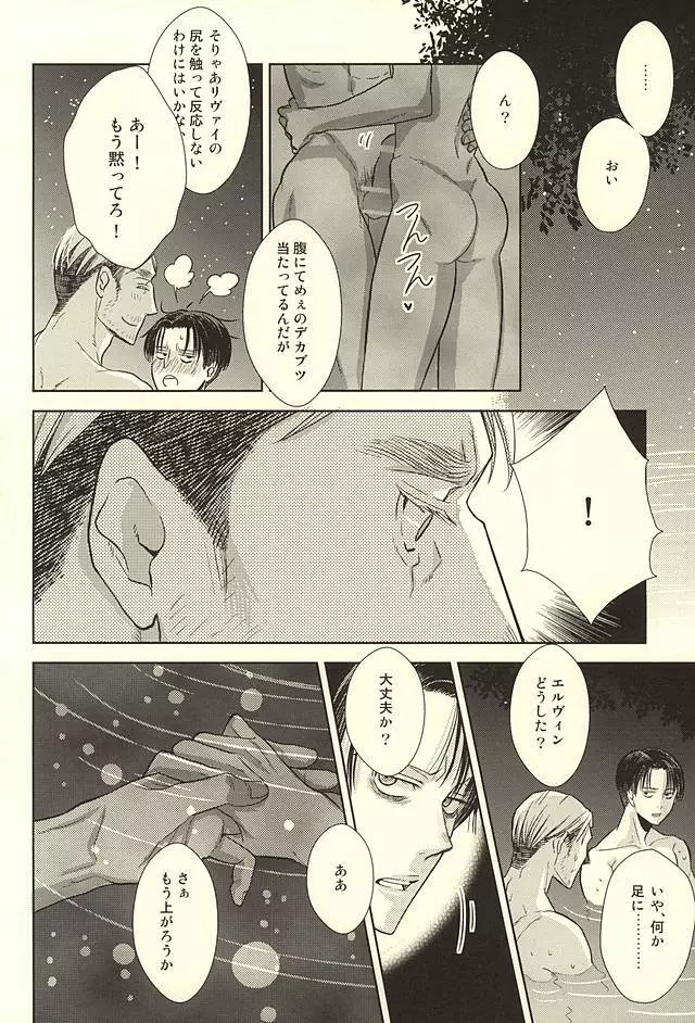 暗い海の森で Page.18