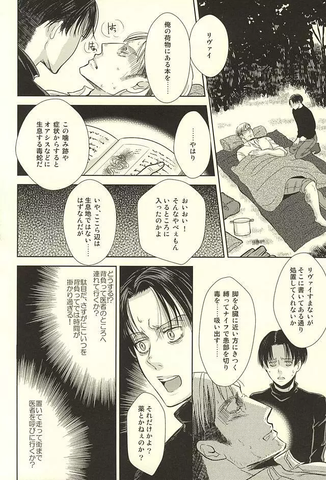 暗い海の森で Page.20