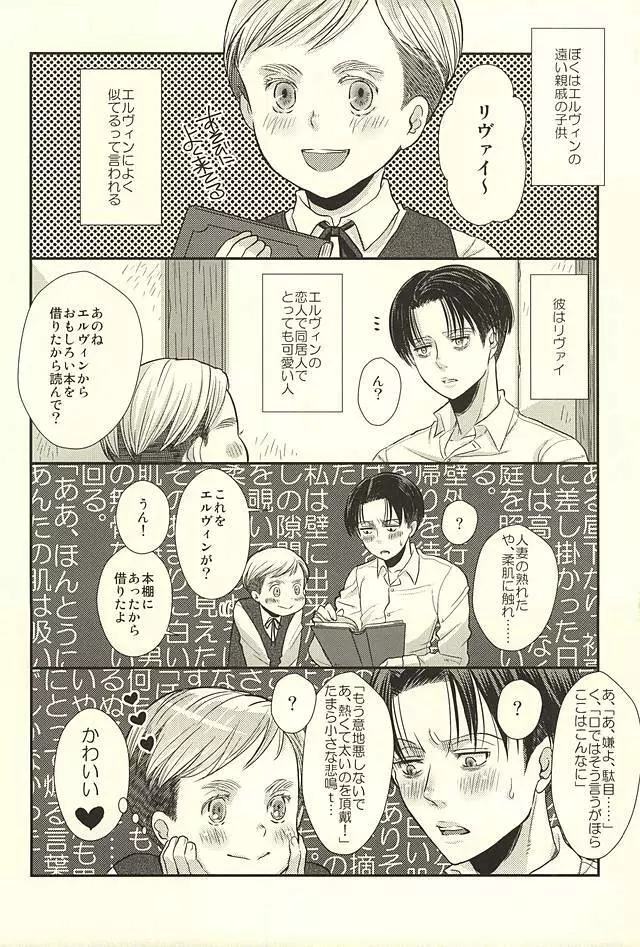 暗い海の森で Page.30