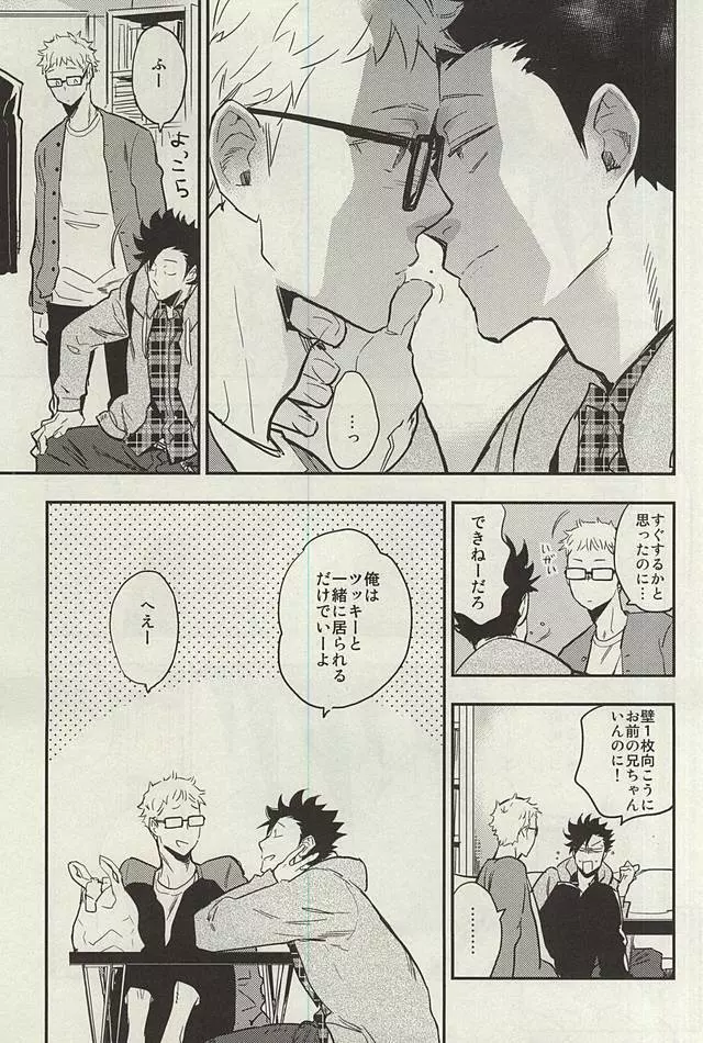 月島君は勉強中。 Page.16