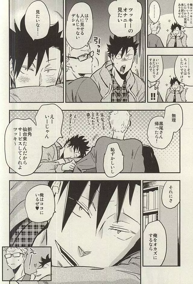 月島君は勉強中。 Page.17