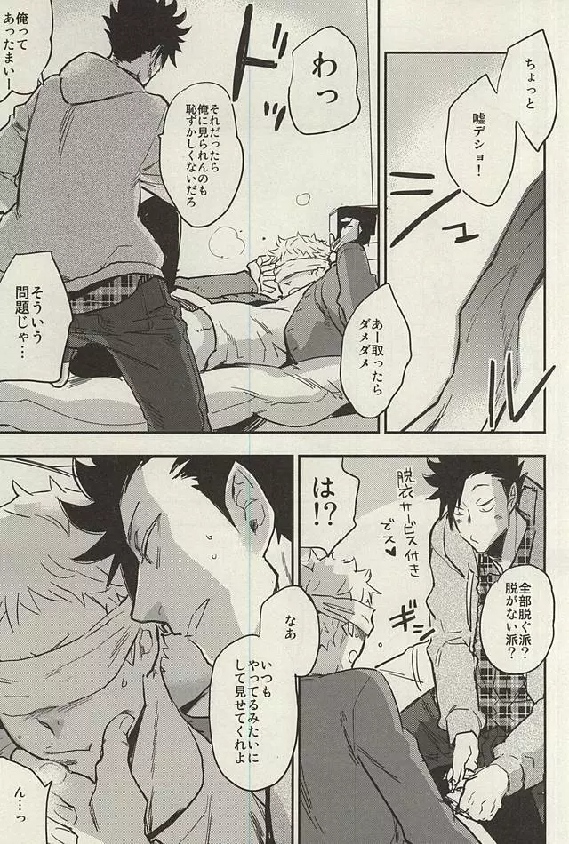 月島君は勉強中。 Page.18