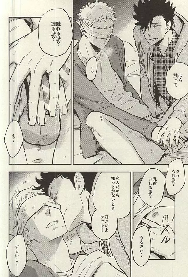 月島君は勉強中。 Page.19