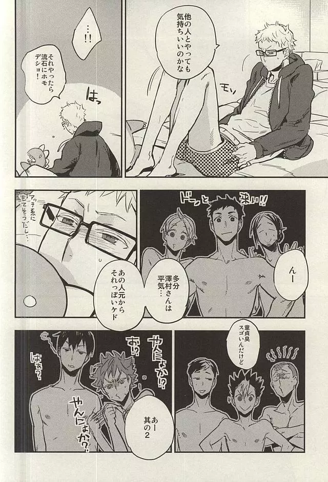 月島君は勉強中。 Page.7