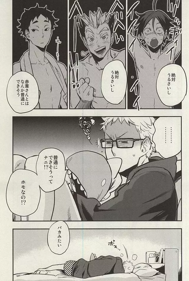 月島君は勉強中。 Page.8