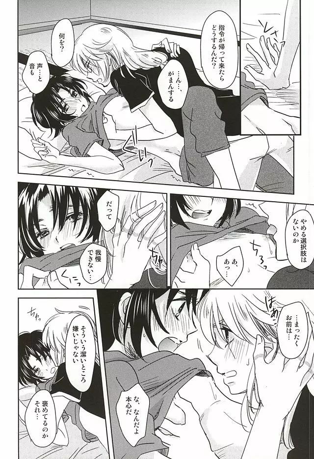 ねてもさめても Page.13