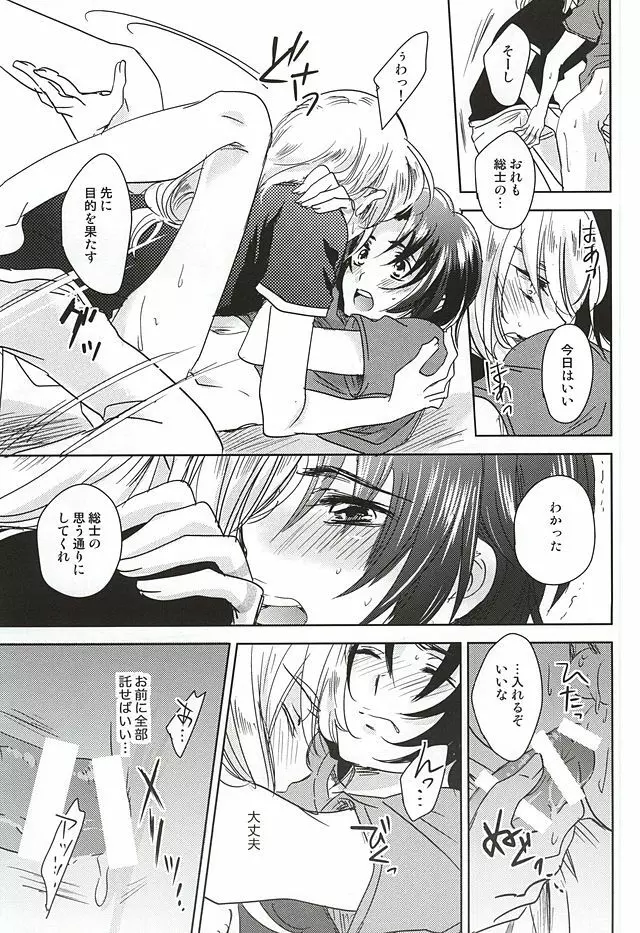 ねてもさめても Page.16